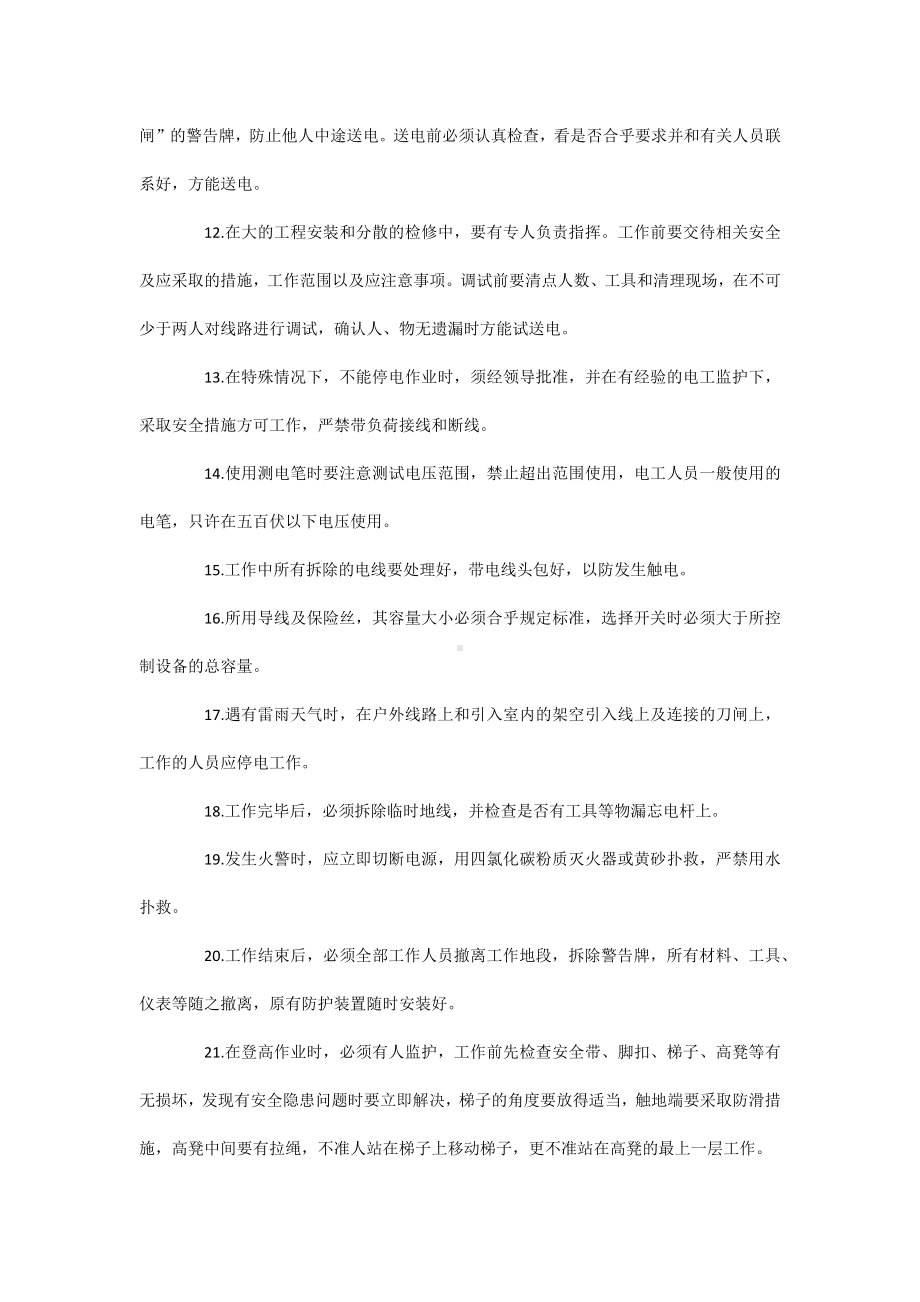 电工安全操作规程培训.docx_第2页