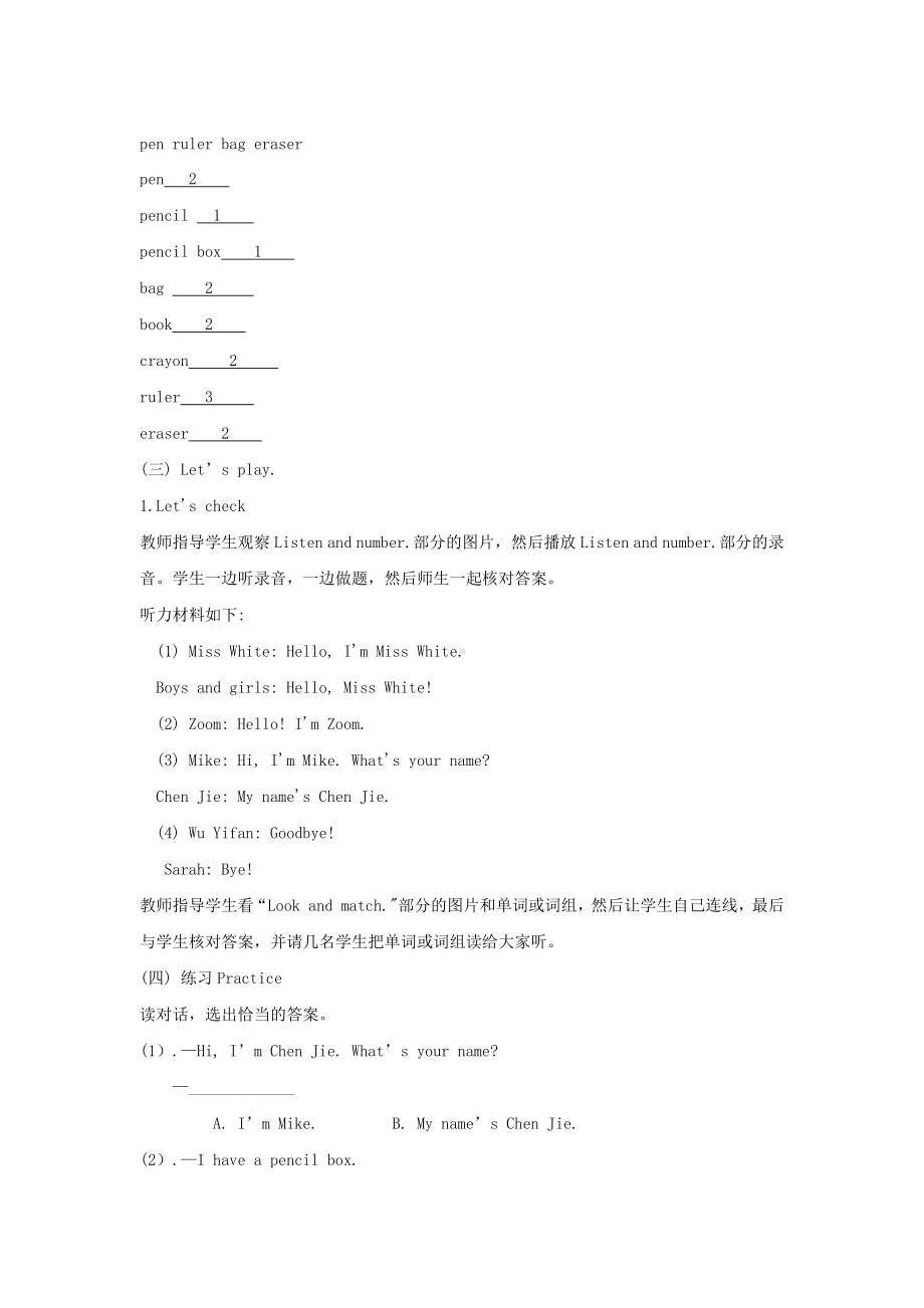 三年级上册英语教案 unit1 第六课时 part B Start to read& Let's check& Let's sing 人教PEP.docx_第3页