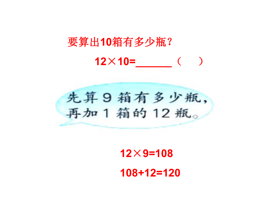 三年级数学下册课件-1两位数乘两位数的口算、估算313-苏教版.ppt_第3页