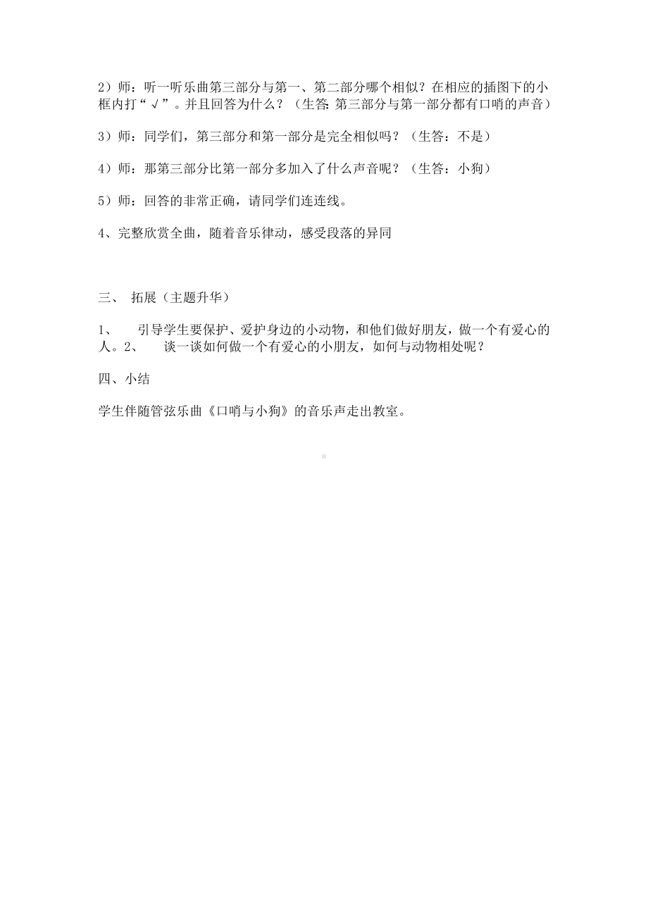 二年级下册音乐教案 第三单元 欣赏 口哨与小狗 ｜人教版(1).docx_第3页