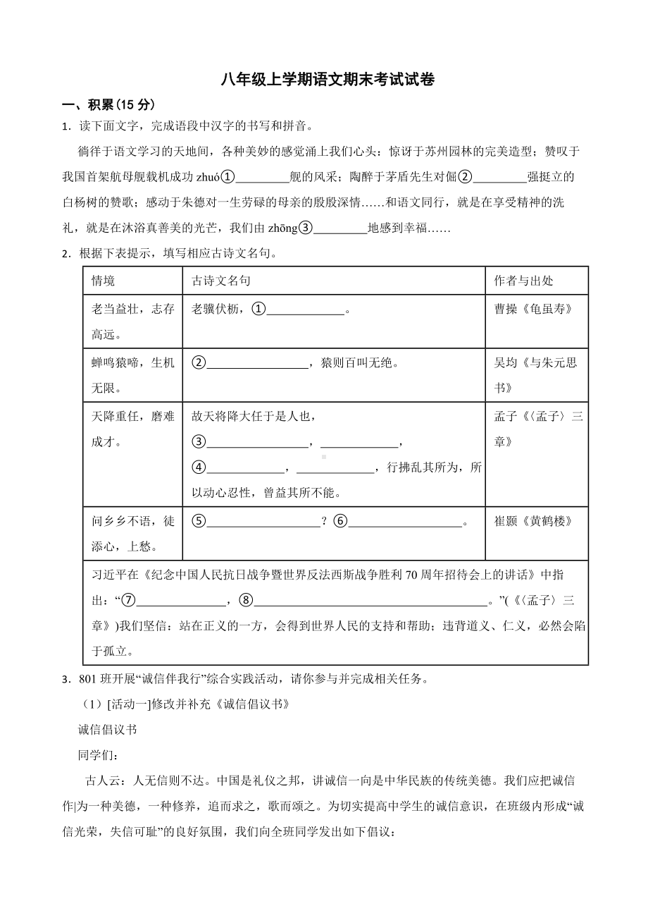 浙江省湖州市2022年八年级上学期语文期末考试试卷及答案.docx_第1页