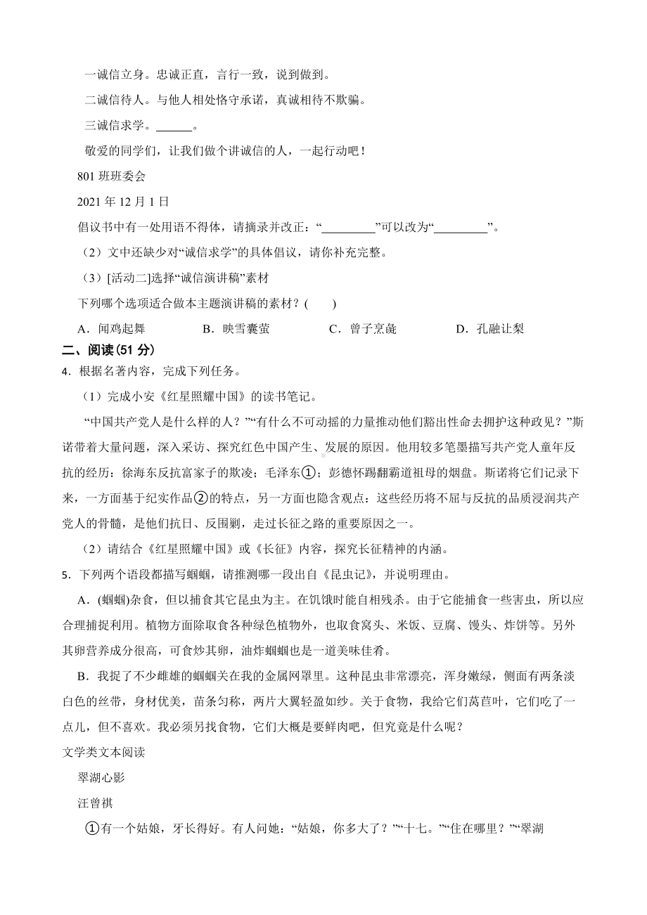 浙江省湖州市2022年八年级上学期语文期末考试试卷及答案.docx_第2页