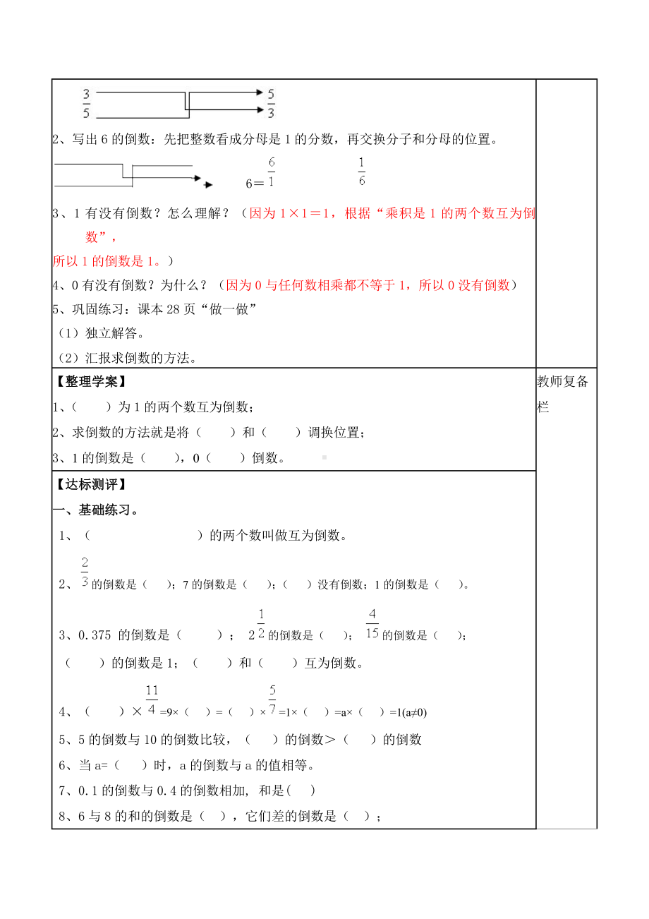 六年级上册数学教案-倒数的认识 人教版.docx_第2页