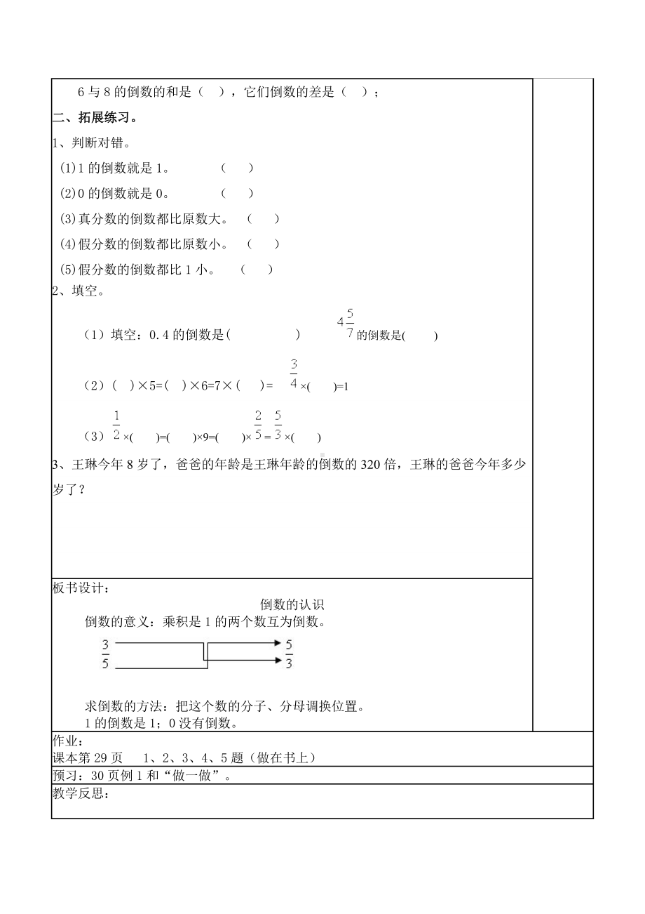 六年级上册数学教案-倒数的认识 人教版.docx_第3页