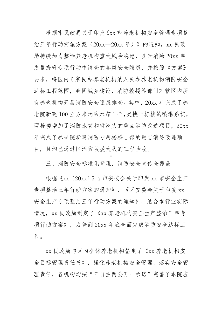 养老机构消防安全专项整治工作总结.docx_第2页