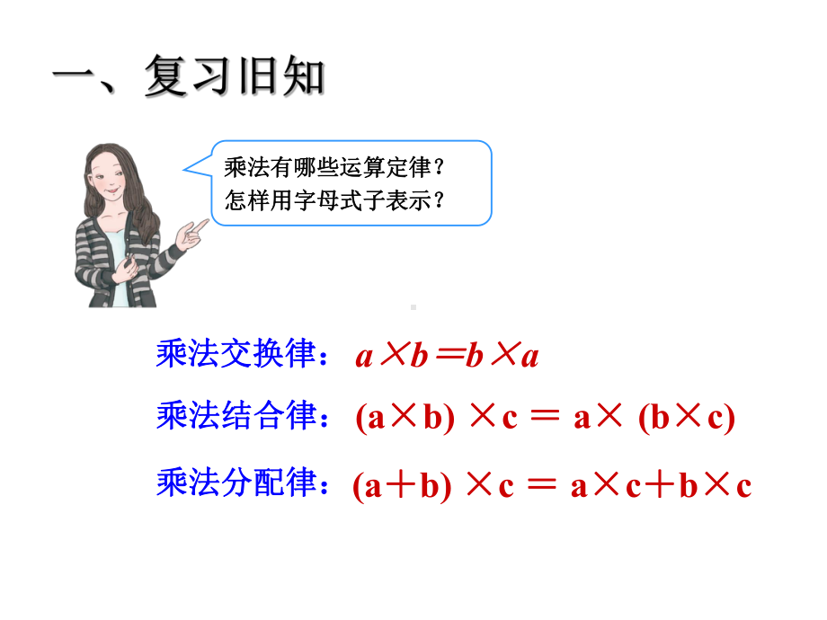 五年级数学上册课件-1.4 整数乘法运算定律推广到小数2-人教版（共13张PPT）.ppt_第2页