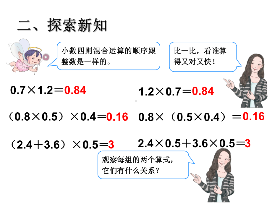 五年级数学上册课件-1.4 整数乘法运算定律推广到小数2-人教版（共13张PPT）.ppt_第3页