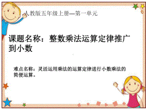 五年级数学上册课件-1.4 整数乘法运算定律推广到小数2-人教版（共13张PPT）.ppt