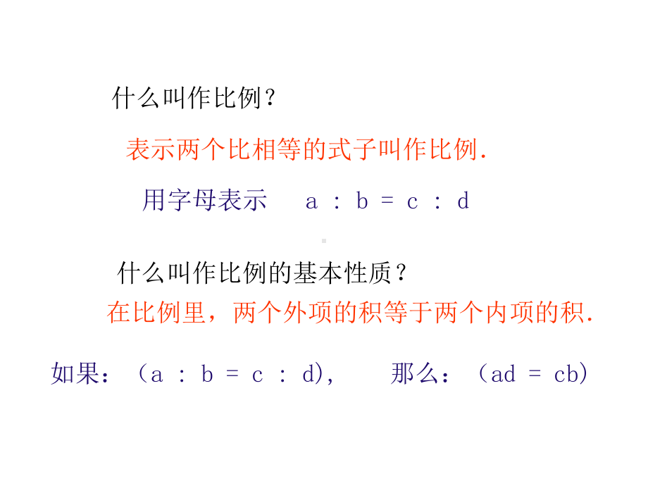 六年级数学下册课件-4.4解比例1134-苏教版.ppt_第2页