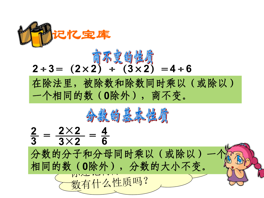 六年级数学下册课件-4.4解比例207-苏教版.ppt_第1页