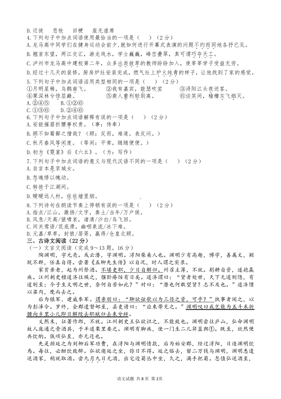 四川省泸州市龙马高中2022-2023学年高一上学期期中考试语文试题.pdf_第2页