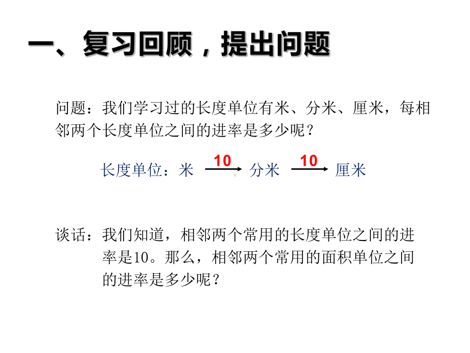 三年级数学下册课件-6面积单位的进率136-苏教版.ppt_第3页