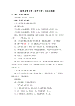 苏教版四年级数学下册,除数是整十数（商两位数）的除法笔算》教案（组内公开课）.docx