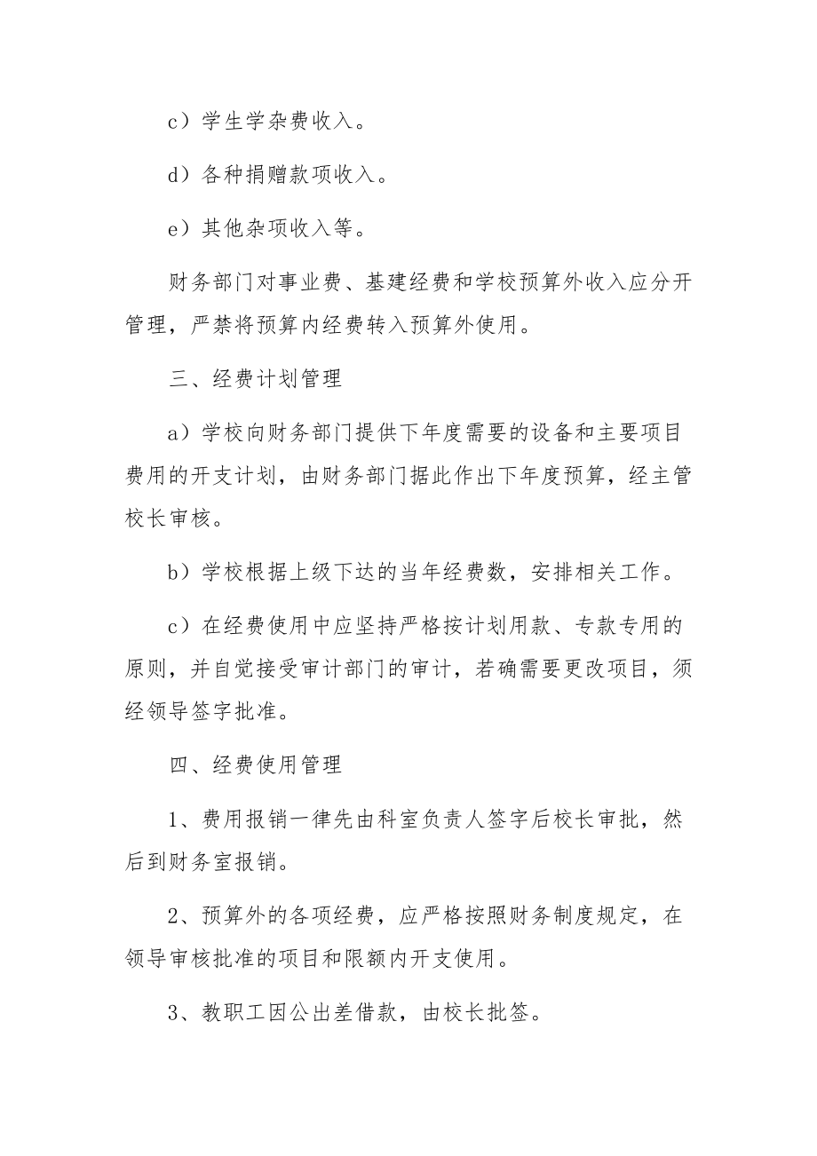 学校财务管理制度7篇.docx_第3页