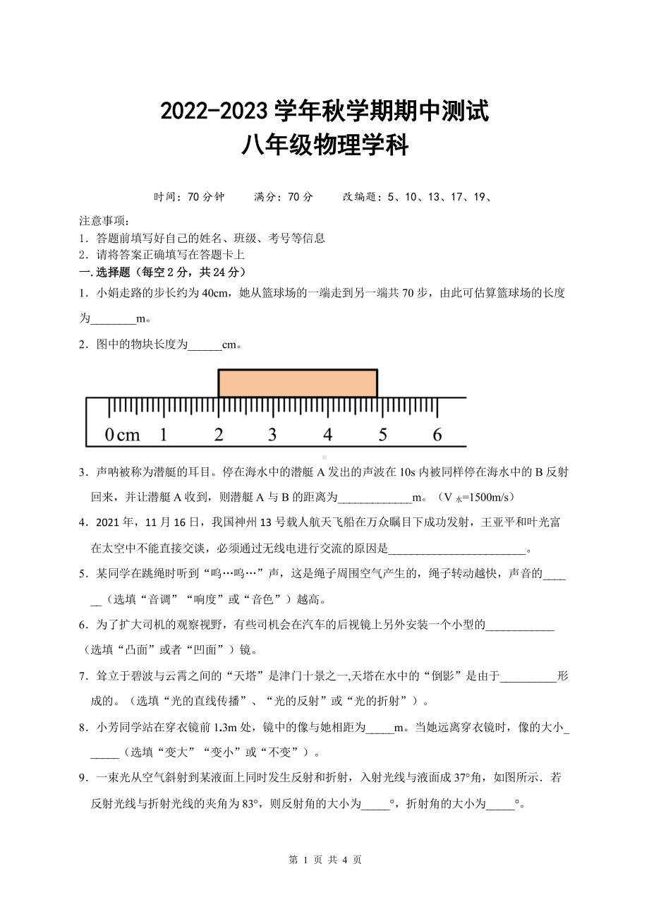 安徽省六安市裕安中学2022-2023学年八年级上学期物理期中试卷.pdf_第1页