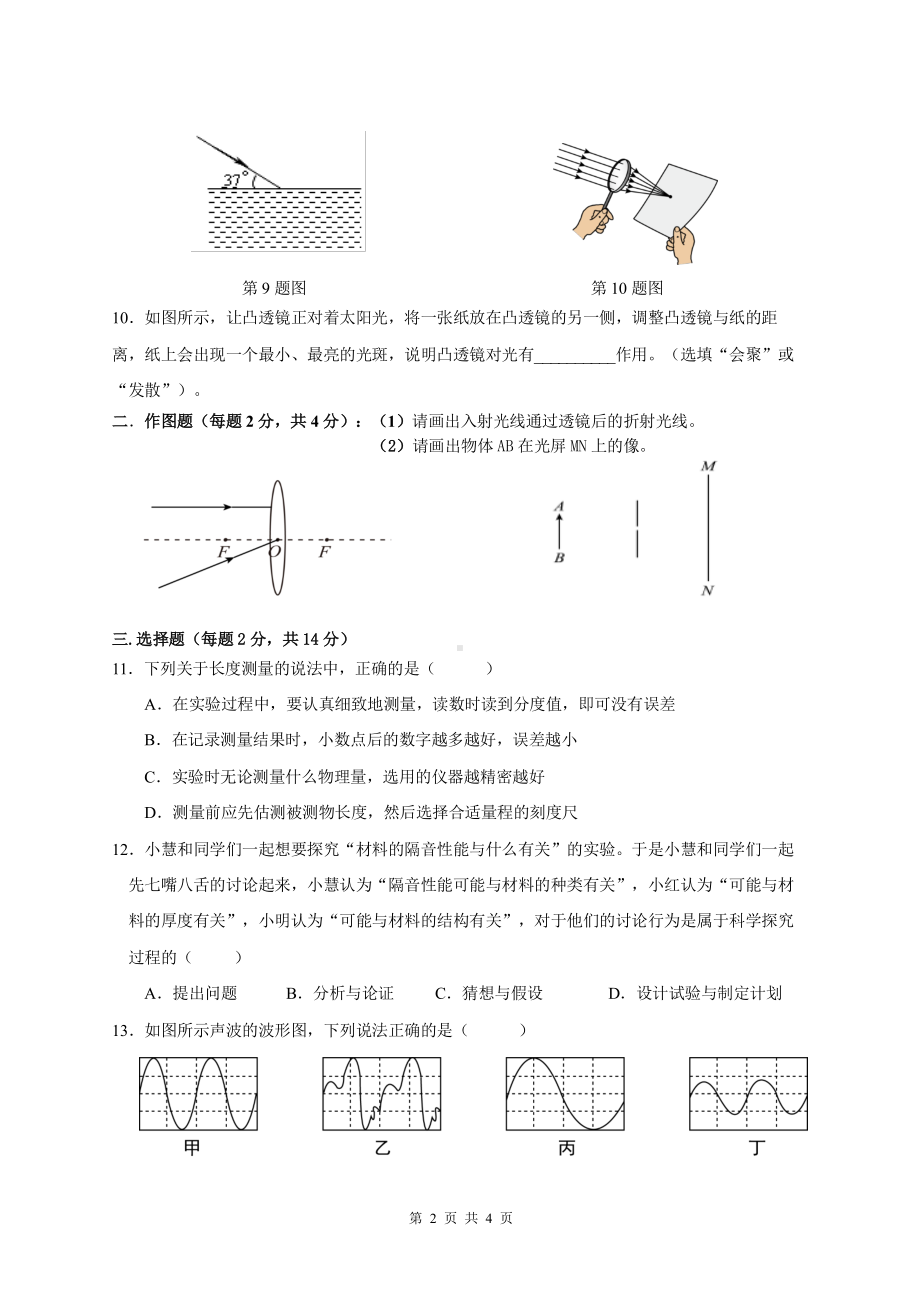 安徽省六安市裕安中学2022-2023学年八年级上学期物理期中试卷.pdf_第2页