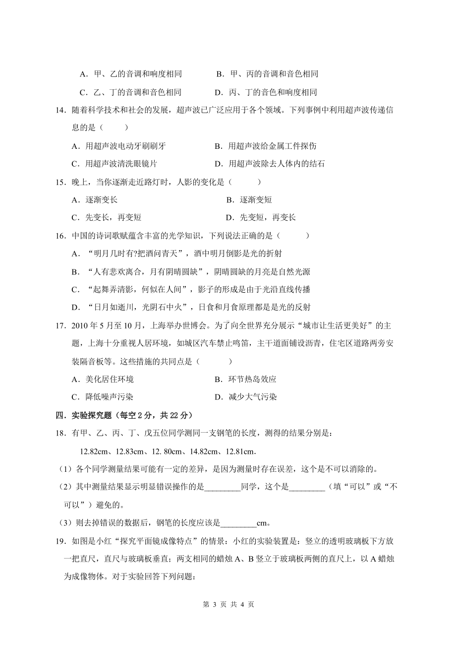 安徽省六安市裕安中学2022-2023学年八年级上学期物理期中试卷.pdf_第3页