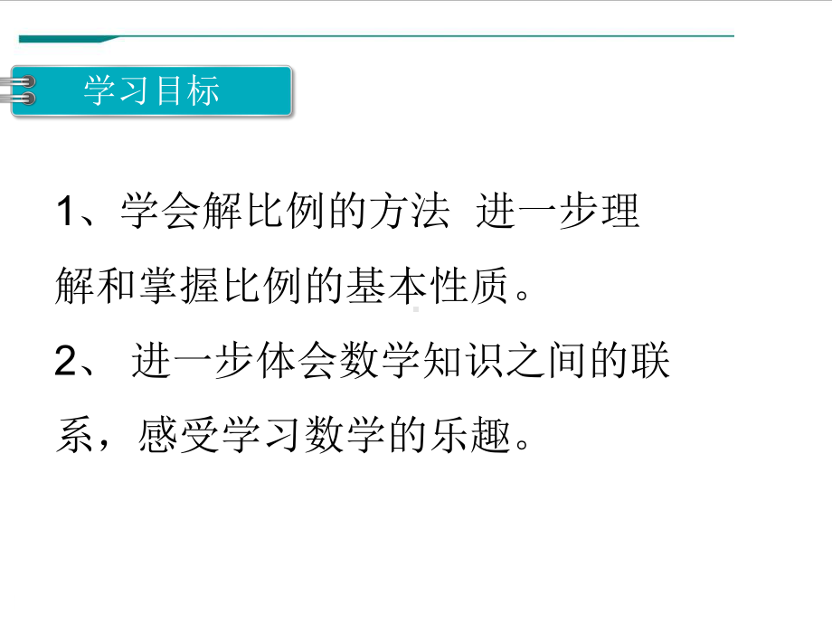 六年级数学下册课件-4.4解比例155-苏教版.ppt_第2页