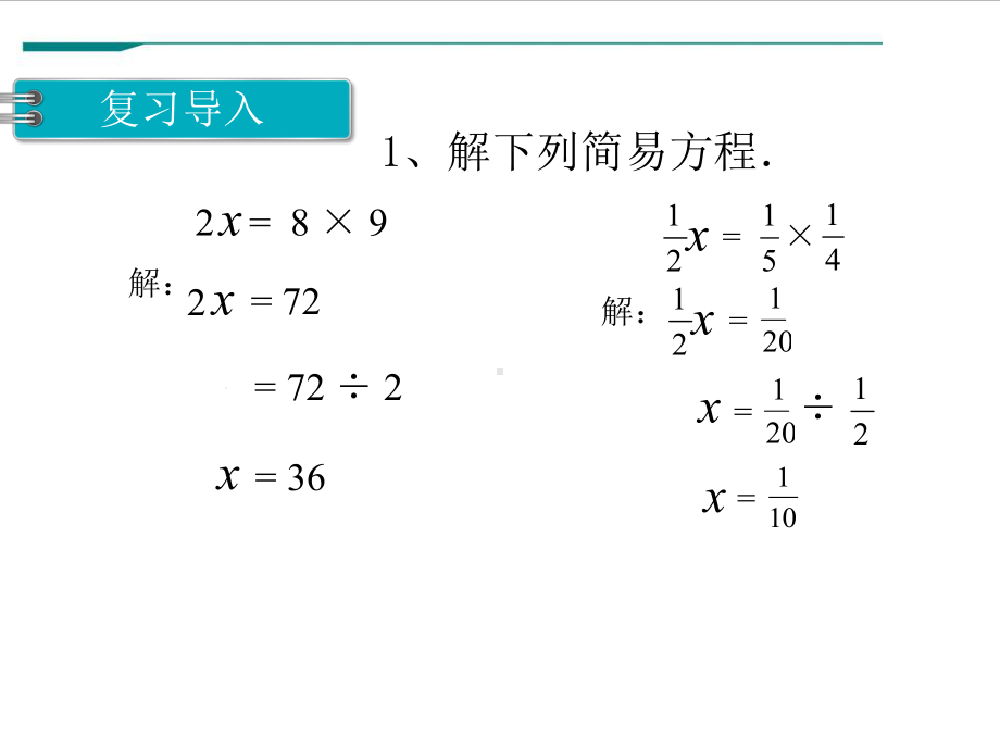 六年级数学下册课件-4.4解比例155-苏教版.ppt_第3页