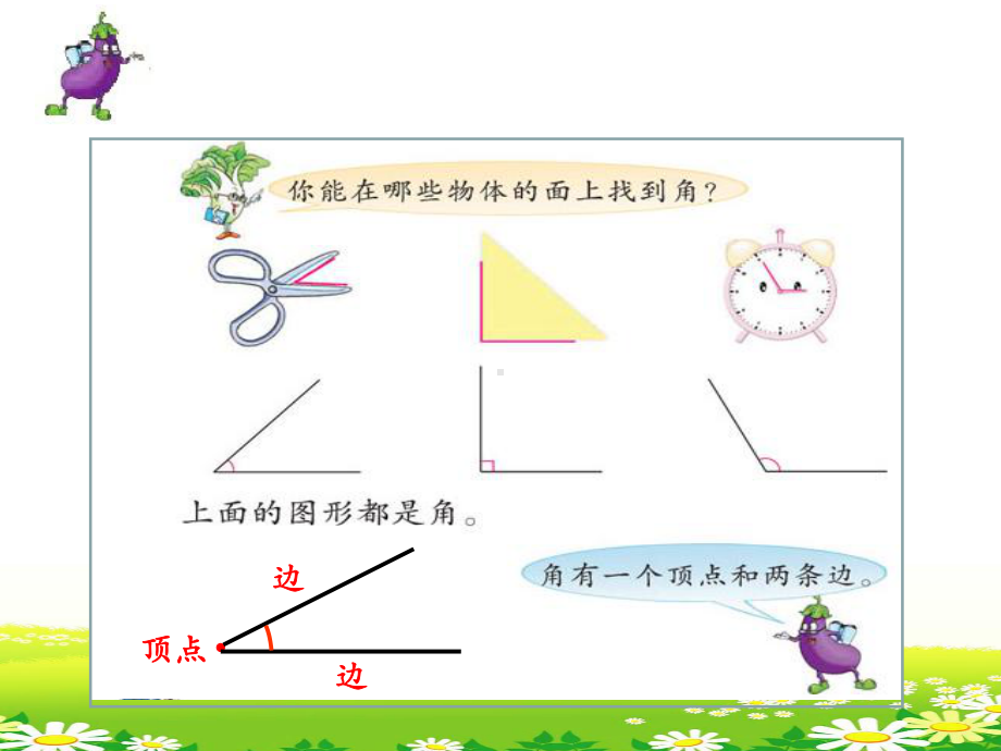 四年级上册数学课件-9.3 图形王国丨苏教版 (共22张PPT).ppt_第3页