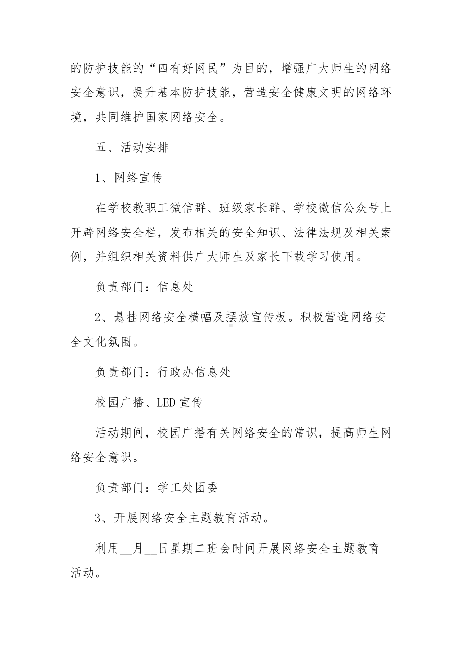 网络安全教育知识教学方案范文5篇.docx_第2页