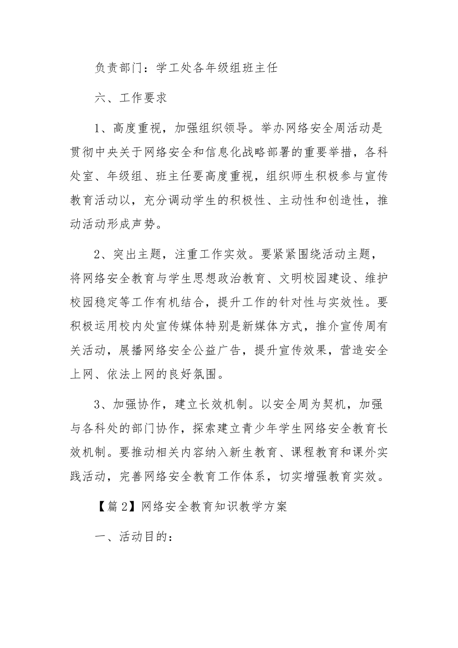 网络安全教育知识教学方案范文5篇.docx_第3页