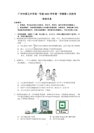 广东省广州市第五 2022-2023学年高一上学期段考物理试卷.pdf