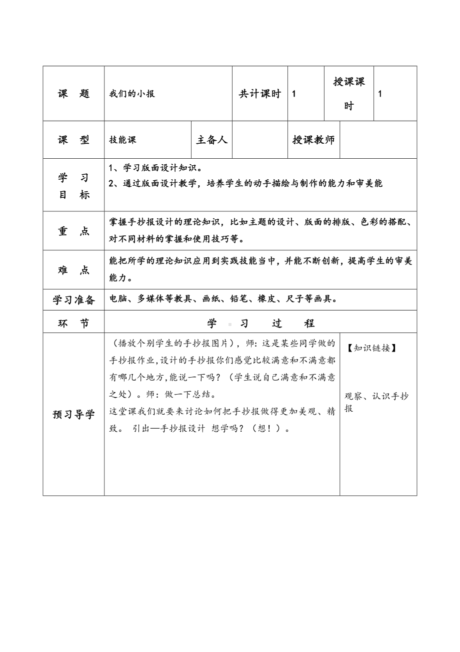 六年级上册美术教案 -第16课 我们的小报｜广西版.doc_第1页