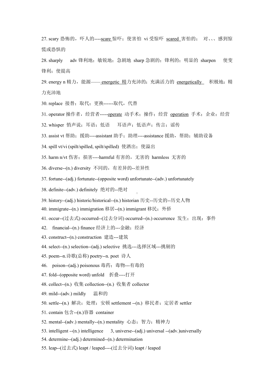 2022新人教版（2019）《高中英语》必修第三册Unit1-Unit5重点单词的词性转换.docx_第2页