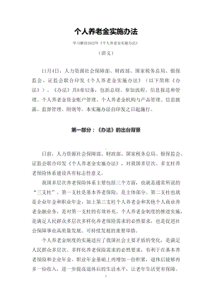 学习解读个人养老金实施办法课件（讲义）.docx