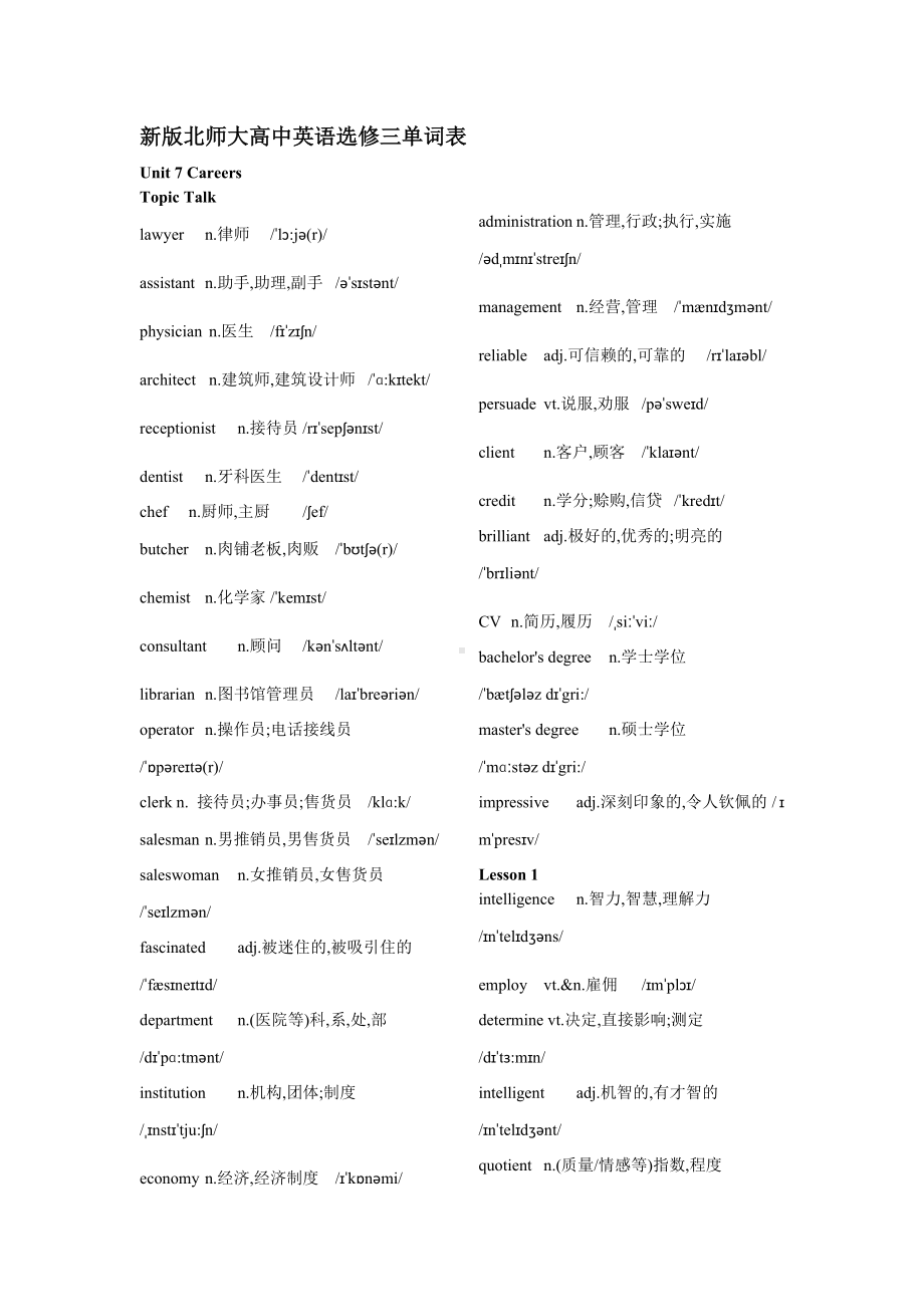 Unit7-Unit9 单词表 素材-2022新北师大版（2019）《高中英语》选择性必修第三册.docx_第1页