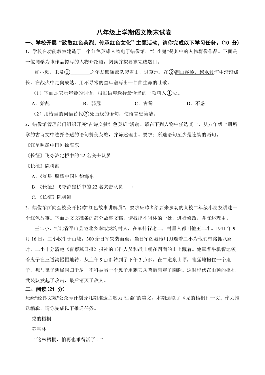 浙江省衢州市2022年八年级上学期语文期末试卷及答案.docx_第1页