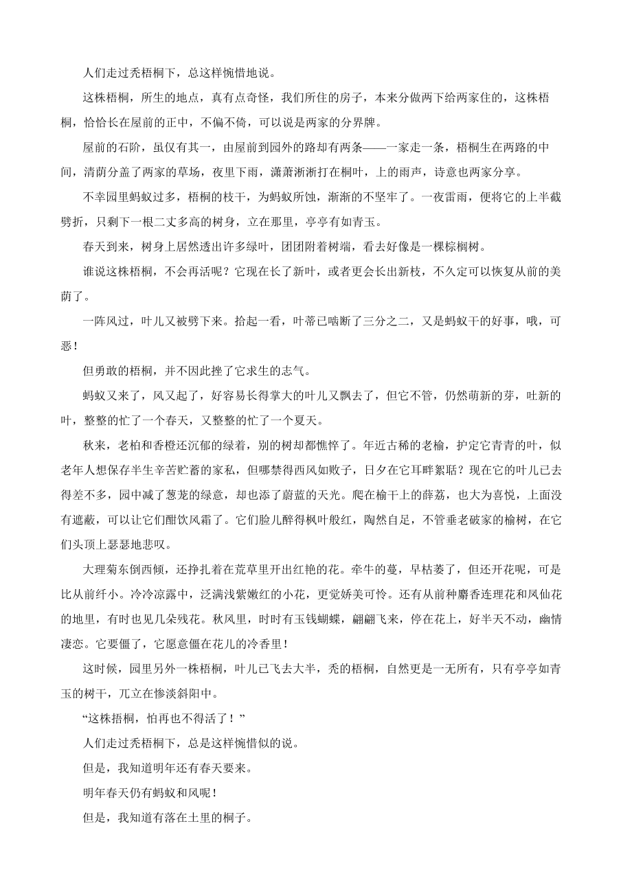 浙江省衢州市2022年八年级上学期语文期末试卷及答案.docx_第2页