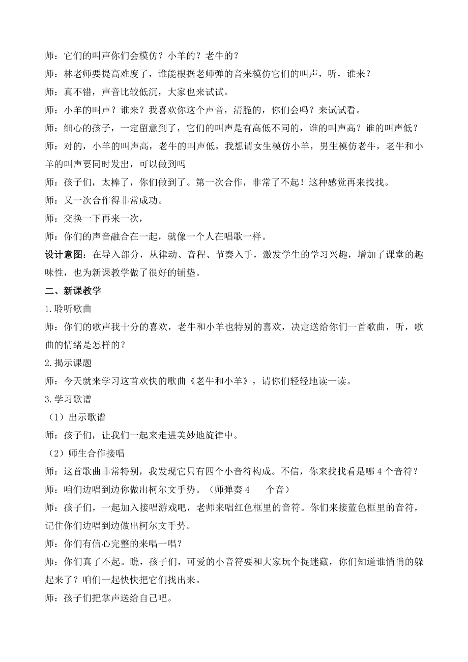 二年级下册音乐教案 第三单元 唱歌 老牛和小羊 ｜人教版 (1).docx_第2页