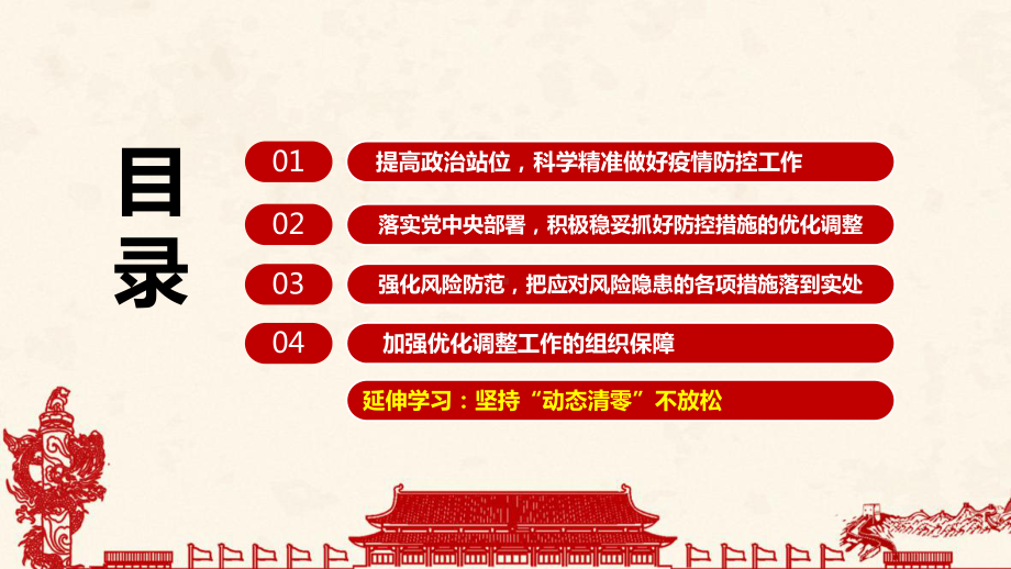 进一步优化防控工作的二十条措施全文解读PPT 进一步优化防控工作的二十条措施详解PPT 进一步优化防控工作的二十条措施专题学习PPT.ppt_第3页