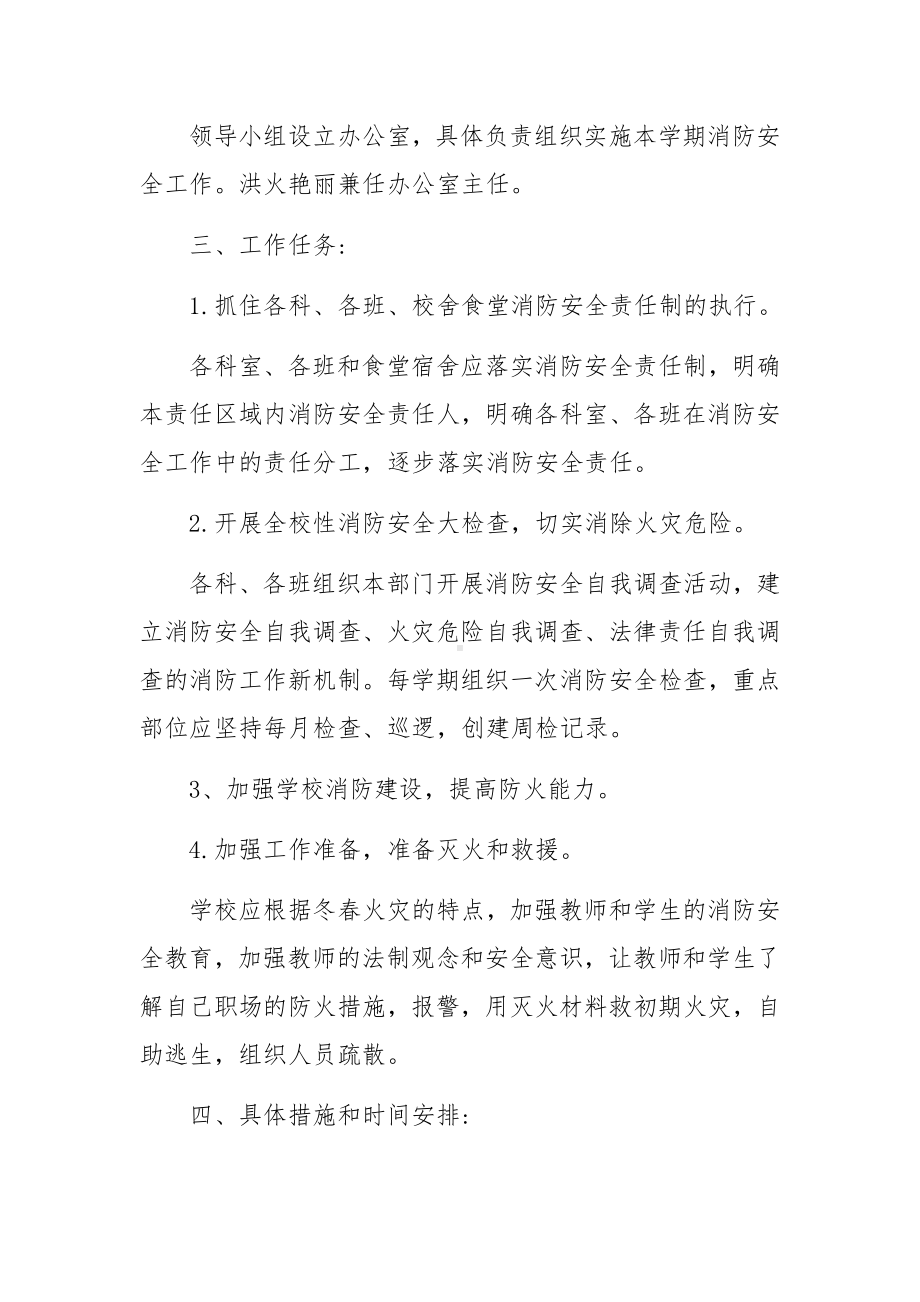 消防安全专项整治三年行动实施方案范文4篇.docx_第2页