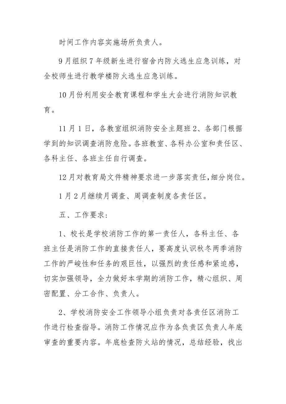 消防安全专项整治三年行动实施方案范文4篇.docx_第3页