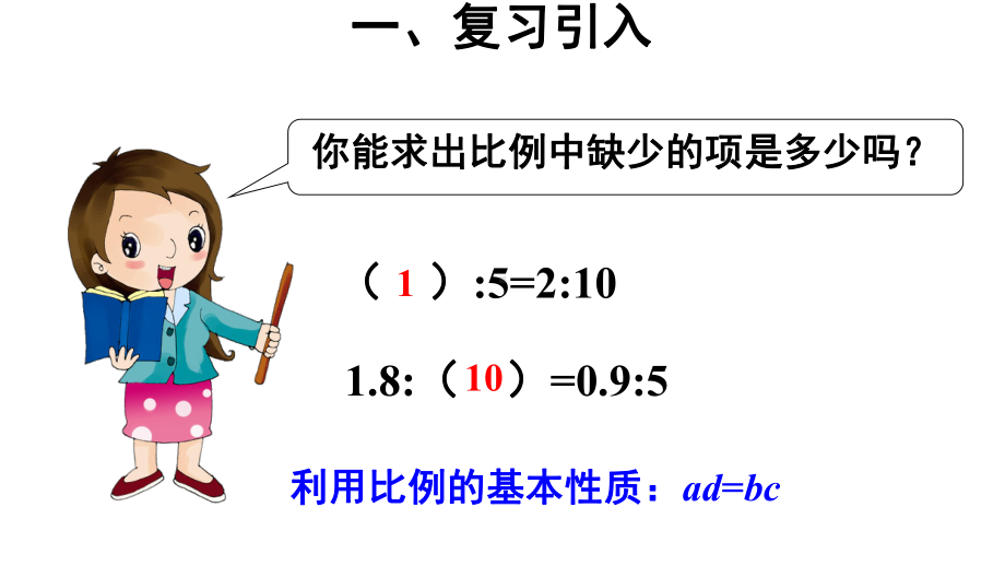 六年级数学下册课件-4.4解比例1183-苏教版.ppt_第3页