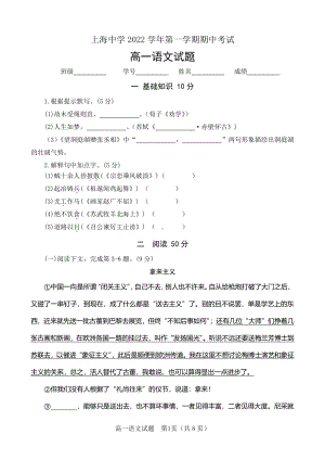 上海市上海中学2022-2023学年高一上学期期中考试语文试卷.pdf