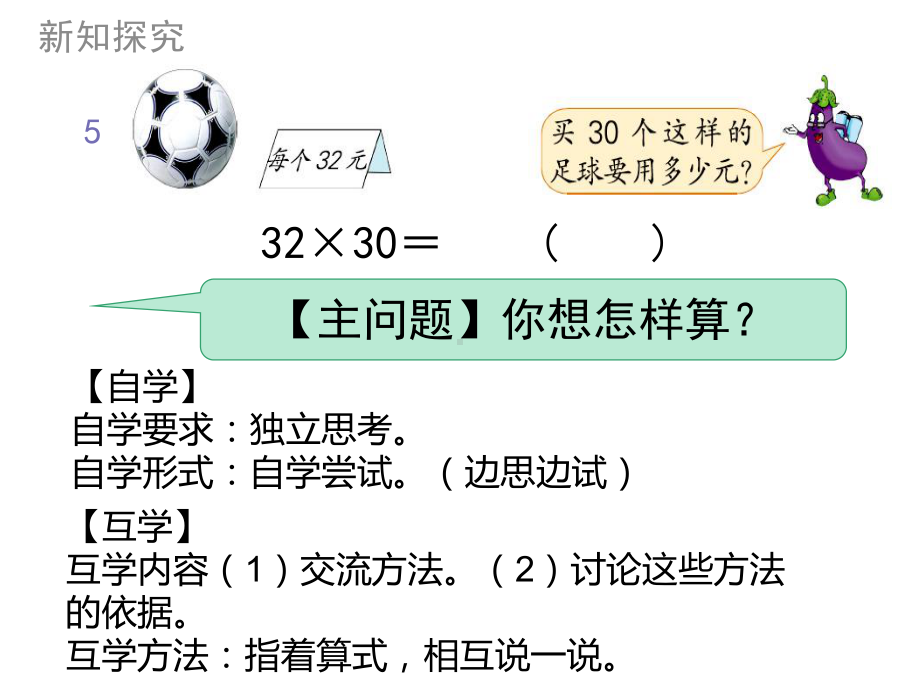 三年级数学下册课件-1.5乘数末尾有0的乘法 - 苏教版（共15张PPT）.pptx_第3页