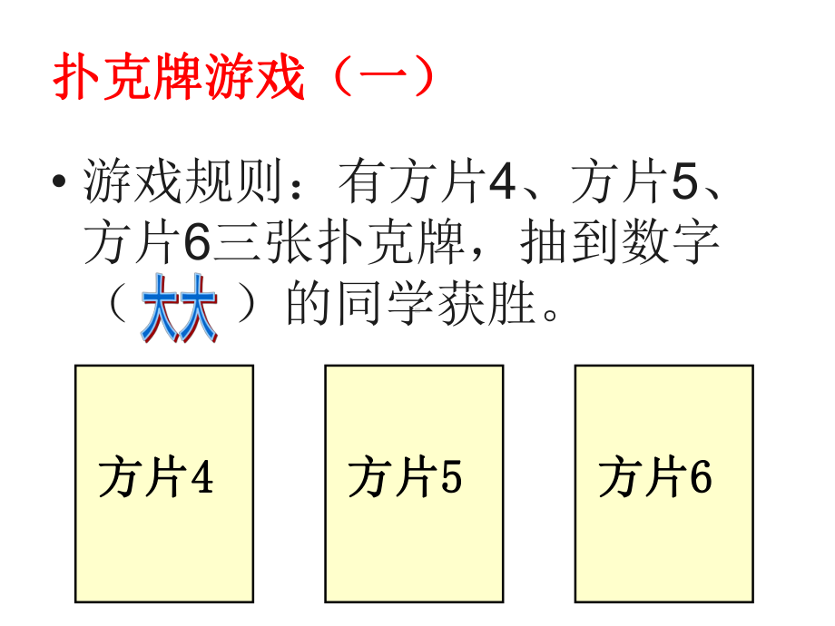 五年级数学上册课件-4 可能性9-人教版（共18张PPT）.ppt_第3页