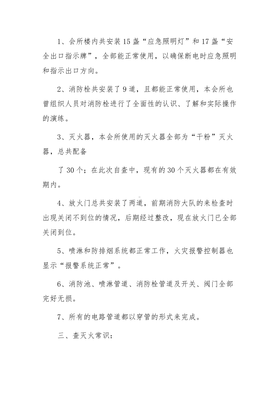 消防安全自检自查报告3篇.docx_第2页