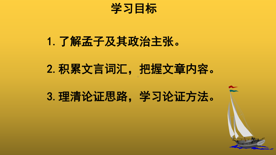 （教学课件）《得道多助失道寡助》示范课件.pptx_第2页