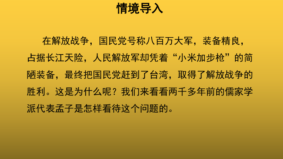 （教学课件）《得道多助失道寡助》示范课件.pptx_第3页