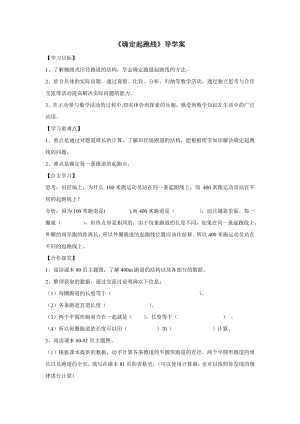 六年级上册数学导学案-第5单元确定起跑线 人教版(1).doc