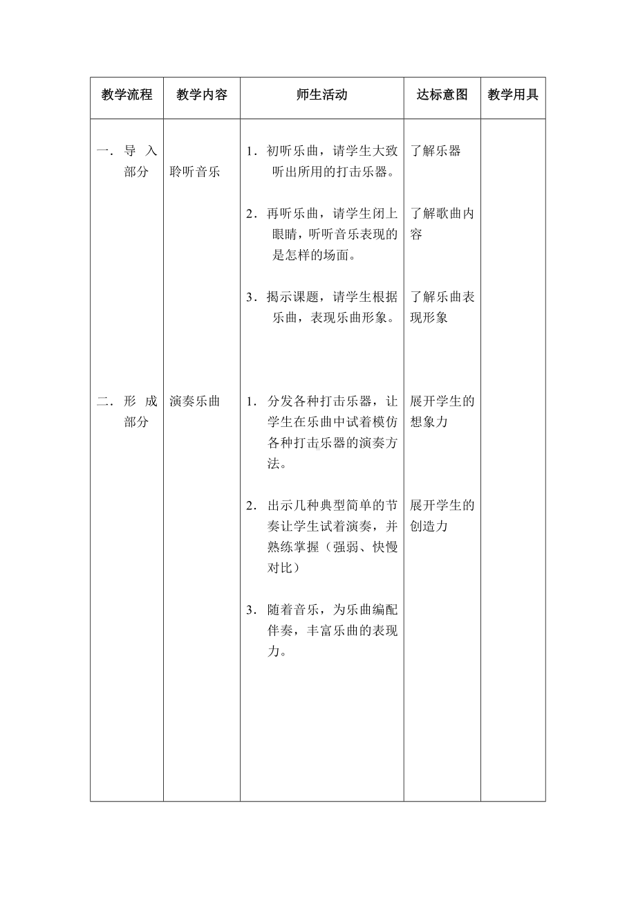 二年级下册音乐教案-6 《老虎磨牙》 ︳人音版 （五线谱）(1).doc_第2页