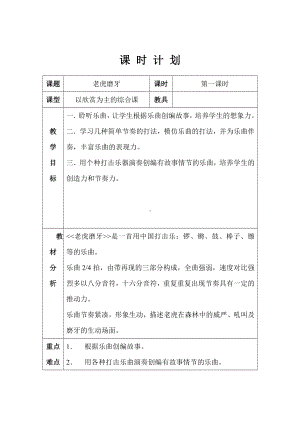 二年级下册音乐教案-6 《老虎磨牙》 ︳人音版 （五线谱）(1).doc