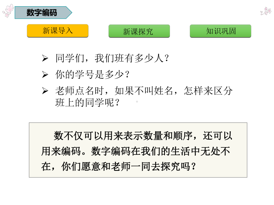 三年级数学上册课件-数字编码6- 人教版（17张PPT）.ppt_第2页