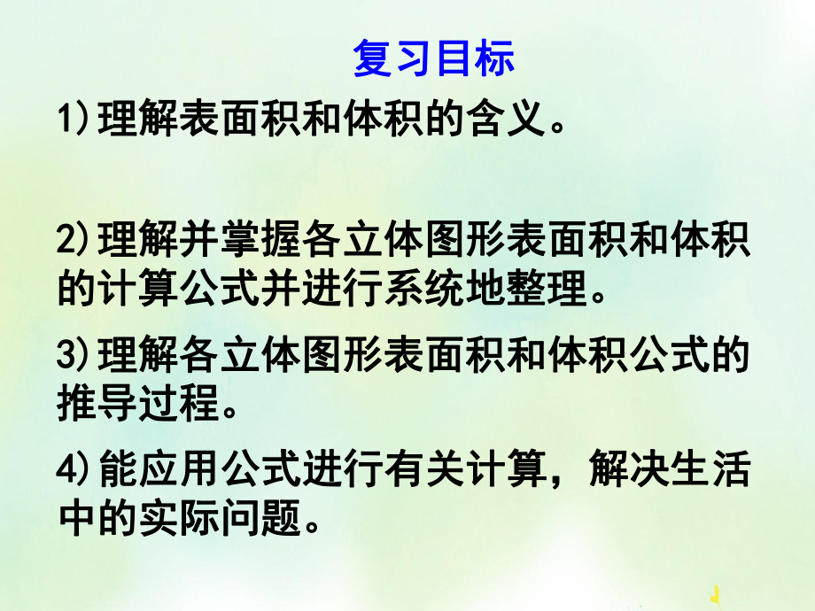 六年级数学下册课件-7.2.6立体图形的表面积和体积（共68张PPT）208-苏教版.ppt_第3页