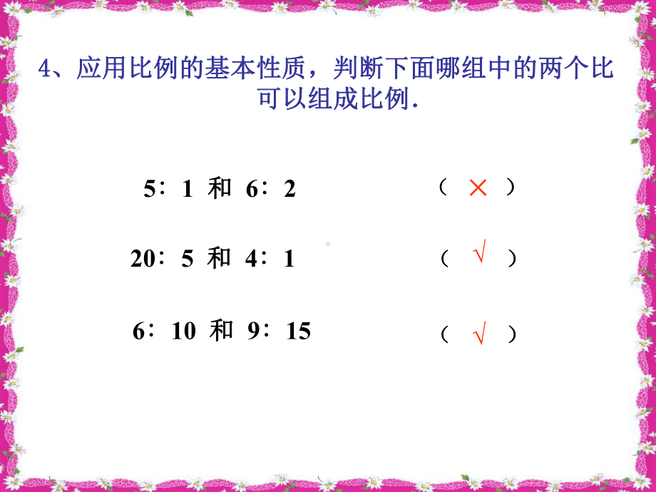 六年级数学下册课件-4.4解比例165-苏教版(共12张ppt).pptx_第2页